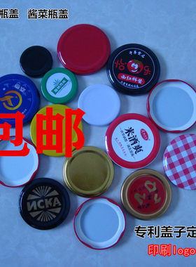 瓶盖番茄酱罐头瓶盖老干妈盖饮料