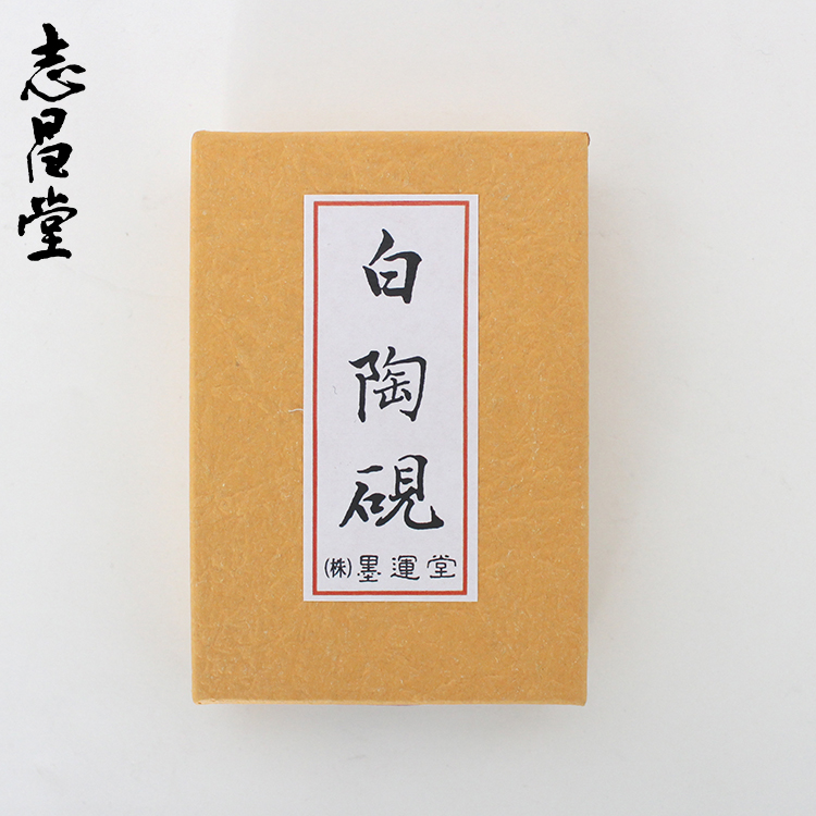 高档日本进口墨运堂白陶砚彩墨块研磨用砚台白色陶砚台方便好用 文具电教/文化用品/商务用品 砚台 原图主图