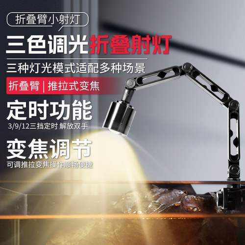 沃韦朗机械臂鱼缸变焦小射灯
