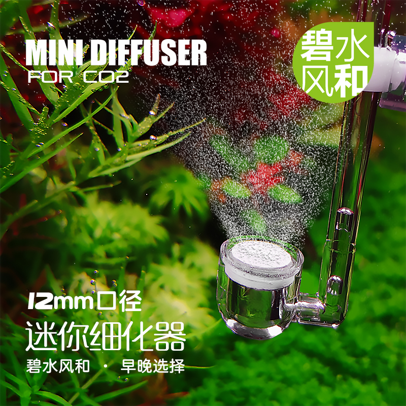 现货速发迷你细化器二氧化碳细化器碧水风和水草鱼缸CO2超细气泡