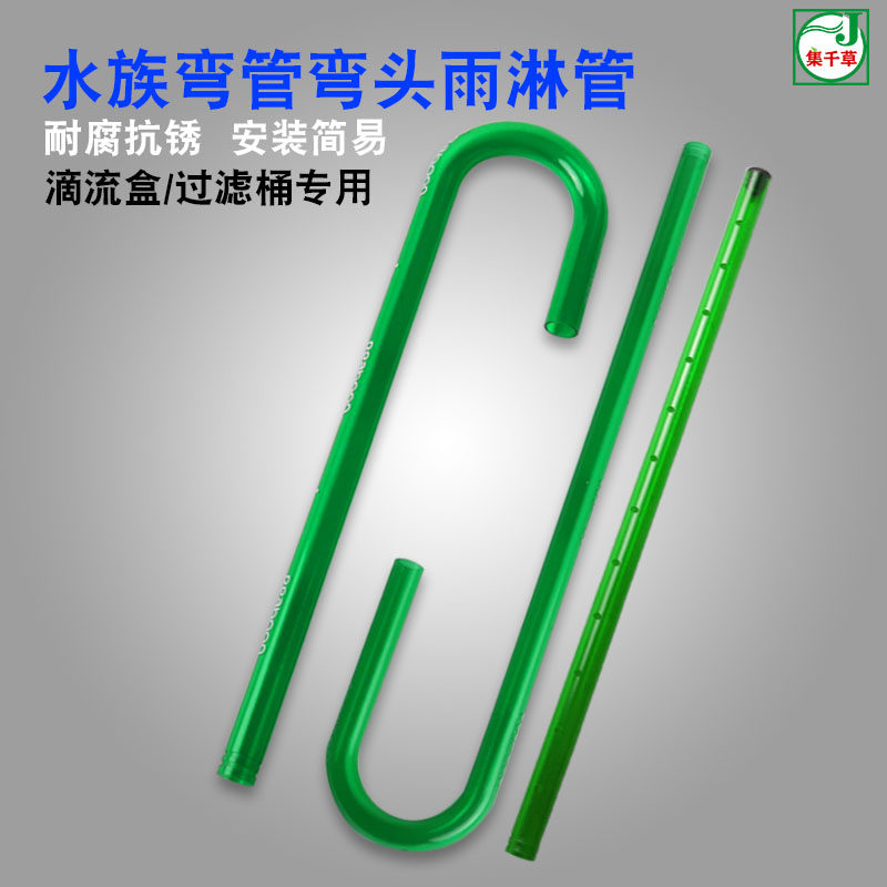 鱼缸雨淋管出水口配件过滤桶器雨林管进出水直角弯管弯头环形水族