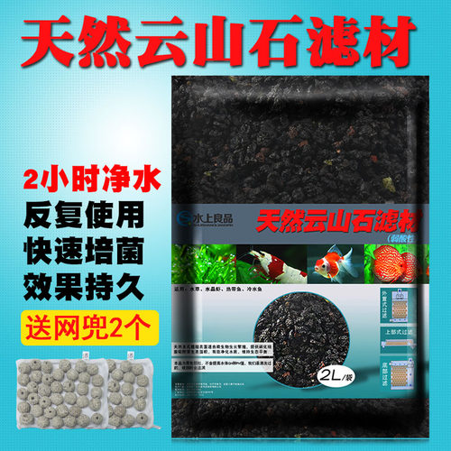 过滤材料净水套装50年云山石