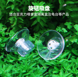 旋钮吸盘亚克力隔离盒吸盘螺塑料旋杆透明真空吸盘鱼缸龟台吸盘