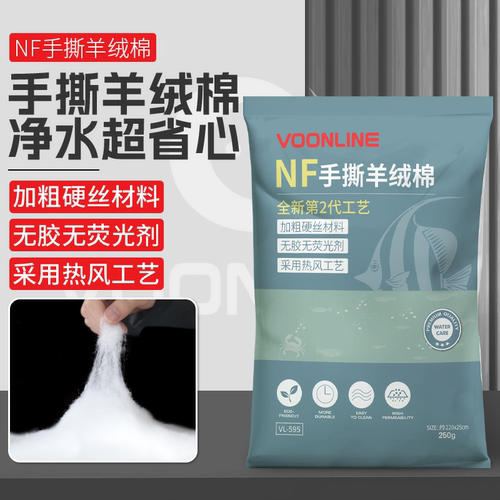 美国沃韦朗羊绒棉过滤水草鱼缸