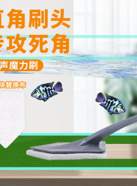 宠声鱼缸魔力刷轻松刷死角不伤玻璃擦鱼缸内壁水族箱清理清洁工具