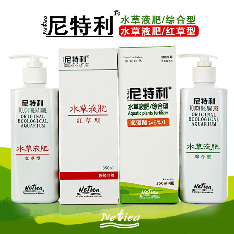 尼特利液肥水草肥料营养液水草鱼缸综合红草铁肥钾肥液态肥不伤鱼