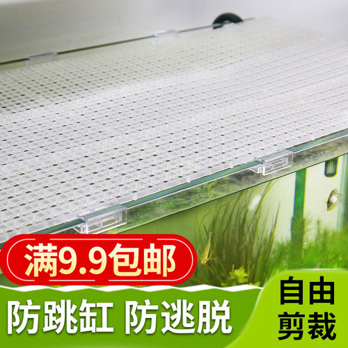 鱼缸隔离板塑料亚克力卡扣防跳网