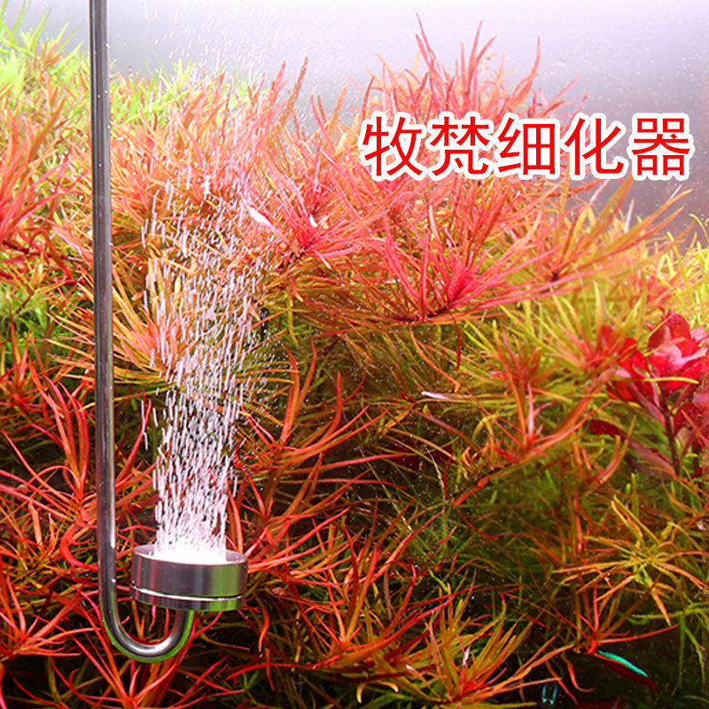 牧梵二氧化碳细化器水草鱼缸不锈钢co2细化器头内置设备雾化牧凡