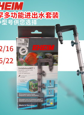 德国伊罕EHEIM多功能鱼缸外置过滤器进水过滤桶出水配件豪华套装