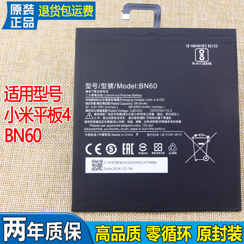 适用小米平板4电池BN60