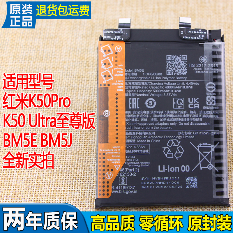 皓苑红米K50Pro手机电池