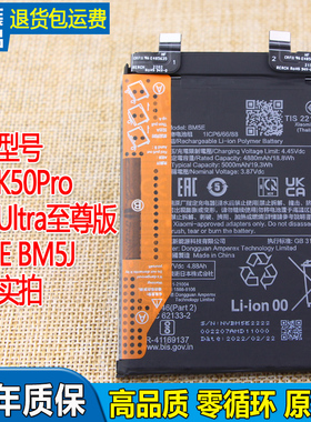 亿酷适用红米K50Pro手机电池BM5E原装电池K50Ultra至尊版全新BM5J