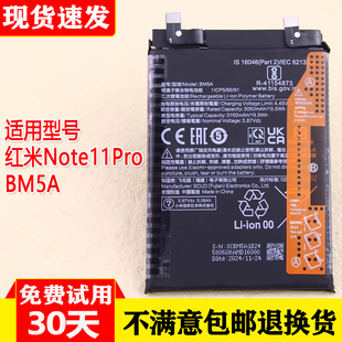 适用小米Redmi红米Note11Pro手机电池BM5A全新原厂电板21091116c