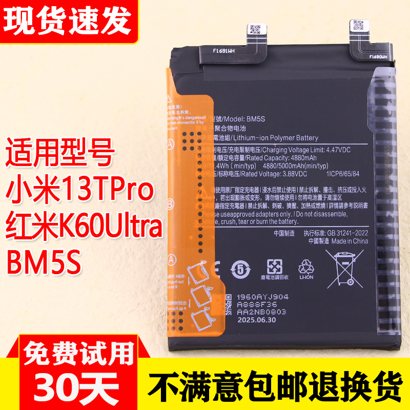 小米13TPro手机电池红米K60Ultra