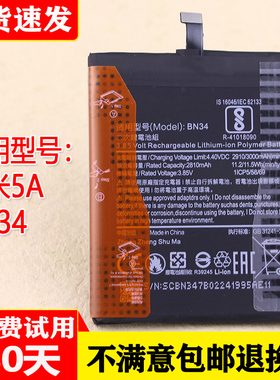 适用小米红米5A原装手机电池MCT3B全新正品BN34原厂电板MCE3B正品