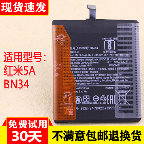 小米红米5A手机电池MCT3B