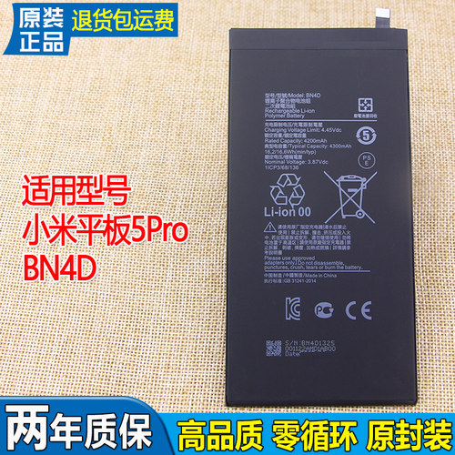 耐用小米平板5/Pro新电池