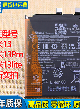 亿酷适用小米13Pro手机电池BP4D原装电池BP4E全新13lite/青春BP4G