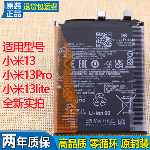 小米13Pro手机电池皓苑