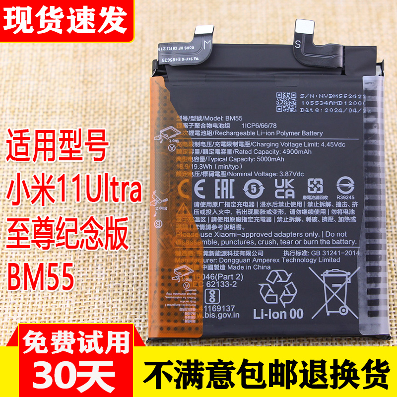 小米11Ultra至尊纪念版电池