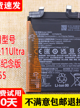 适用小米11Ultra至尊纪念版手机电池BM55全新正品M2102K1C原装板