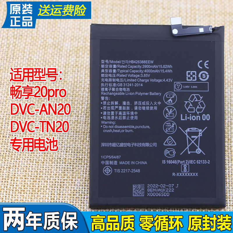 华为畅享20pro手机电池dvc-an20原装电池dvc一tn20大容量电板an2o