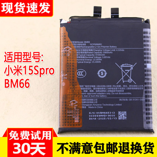 小米15SPro手机电池BM66