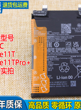亿酷适用红米Note11T手机电池Note11TPro+原装电池小米BP4C锂电板