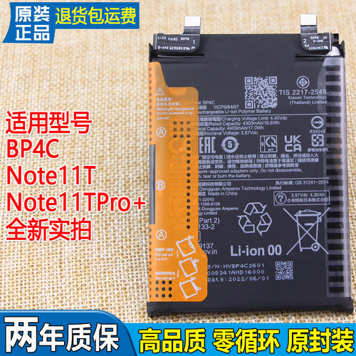 亿酷红米Note11T手机电池