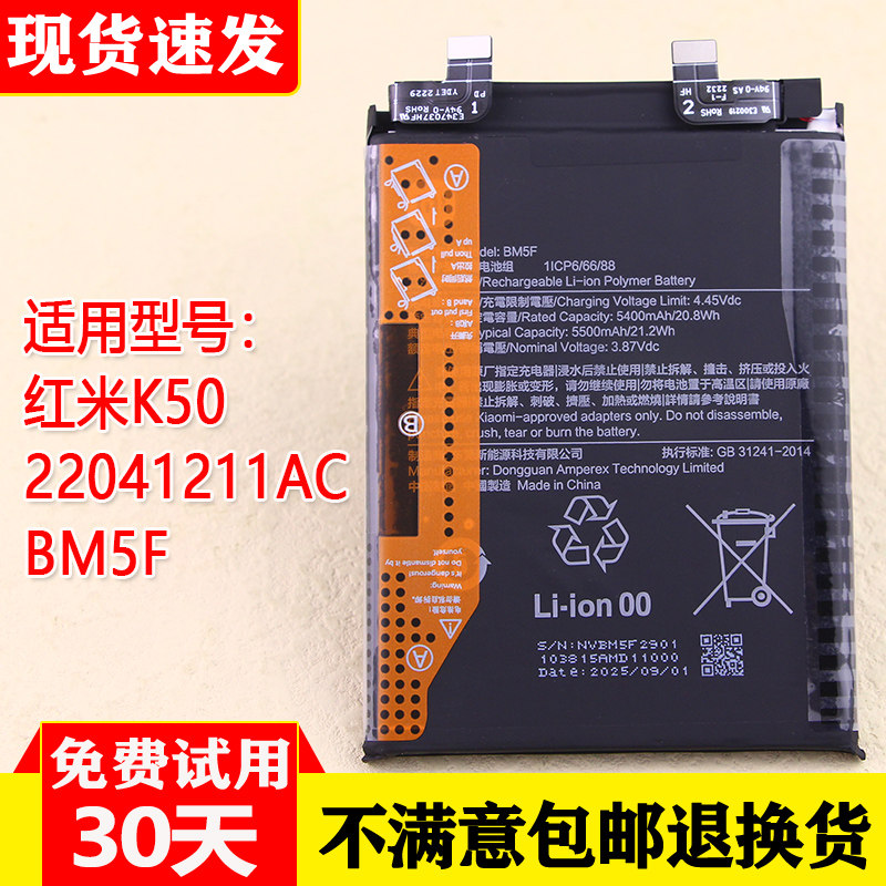 红米K50原厂手机电池22041211AC