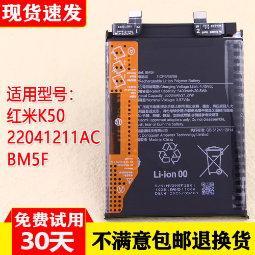 红米K50原厂手机电池22041211AC
