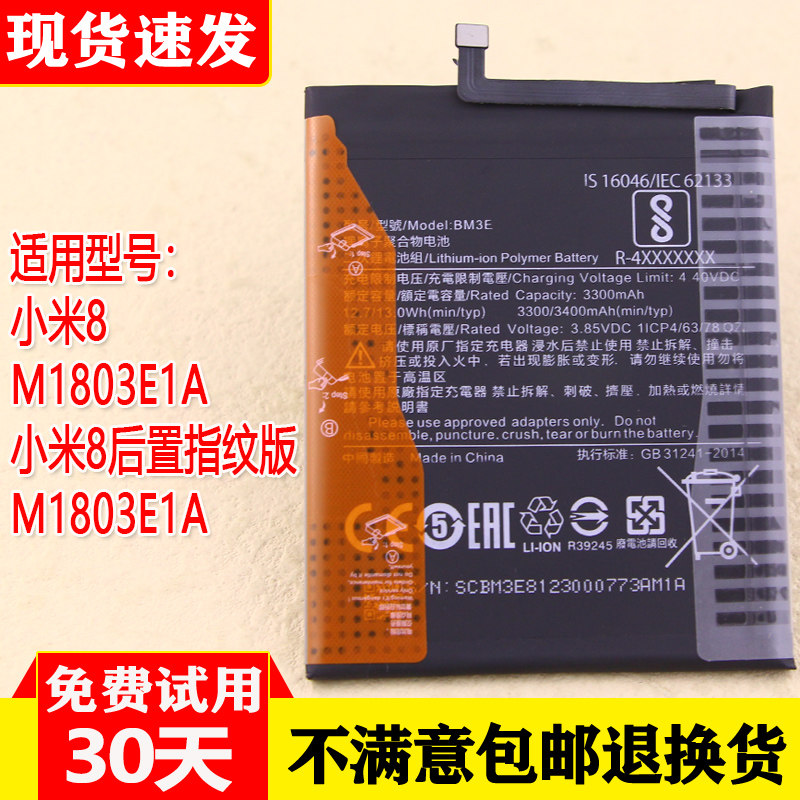 适用小米8手机电池后置指纹版