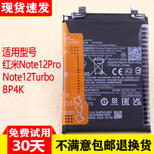 适用红米Note12Turbo手机电池小米BP4K原装电池Note12Pro全新电板