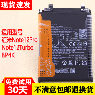 红米Note12Turbo手机电池