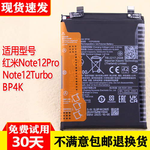 红米Note12Turbo手机电池
