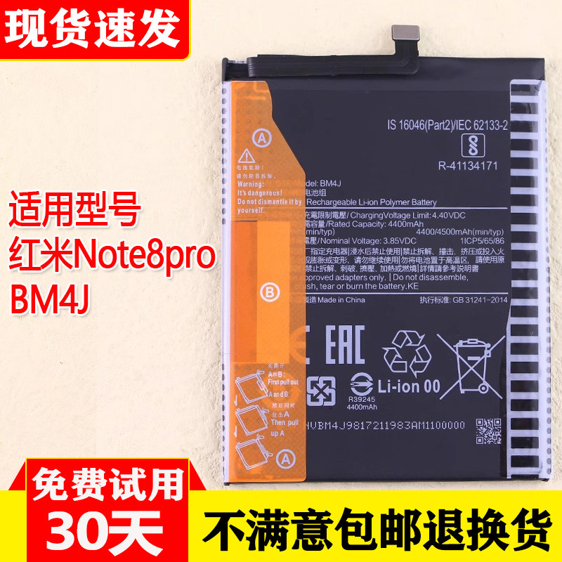 适用红米Note8pro手机电池小米Redmi全新原厂电板BM4J原装锂电板