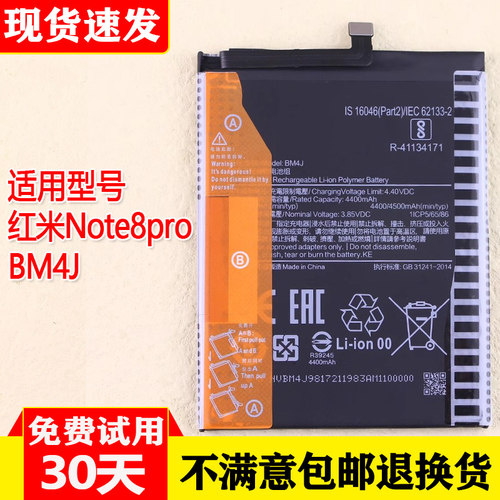 适用红米Note8pro手机电池小米M1906G7E全新原厂电板BM4J原装电板