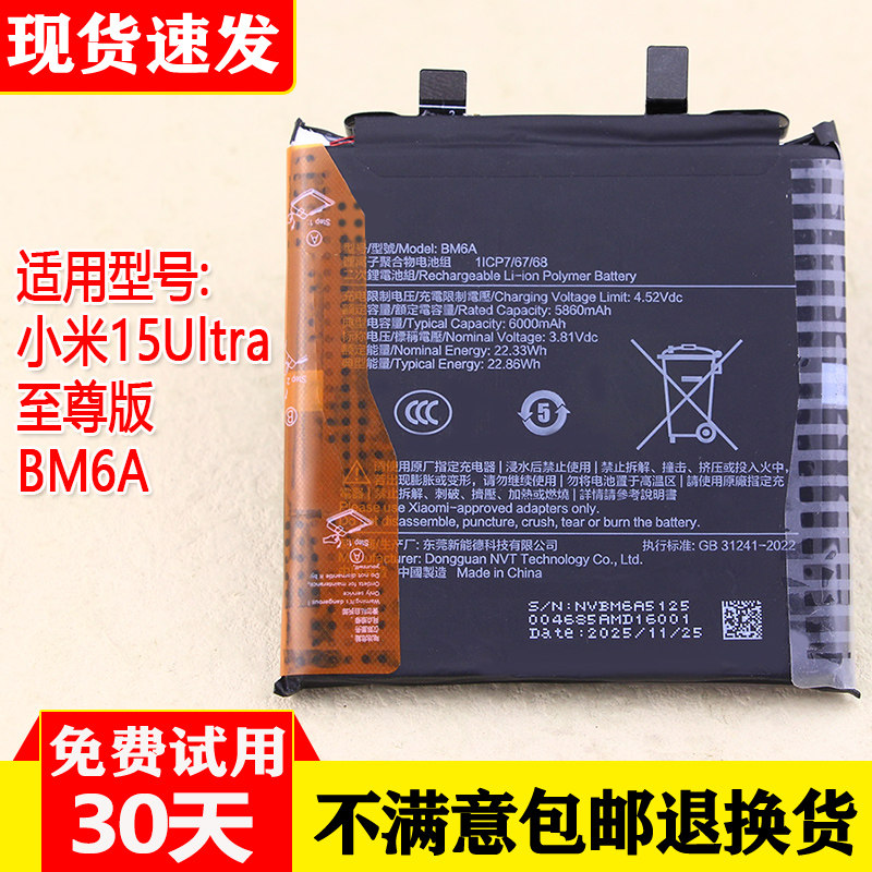 小米15Ultra至尊版手机电池BM6A