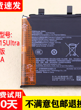适用小米15Ultra至尊版手机电池BM6A全新原装电板25019PNF3C正品