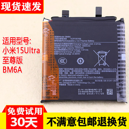 小米15Ultra至尊版手机电池BM6A
