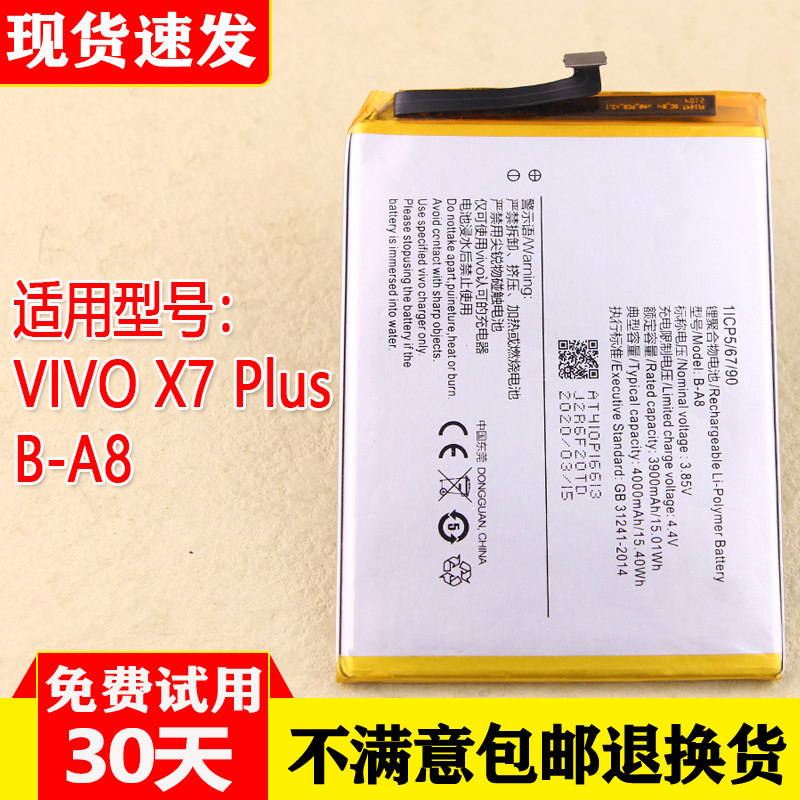 vivoX7plus手机电池B-A8