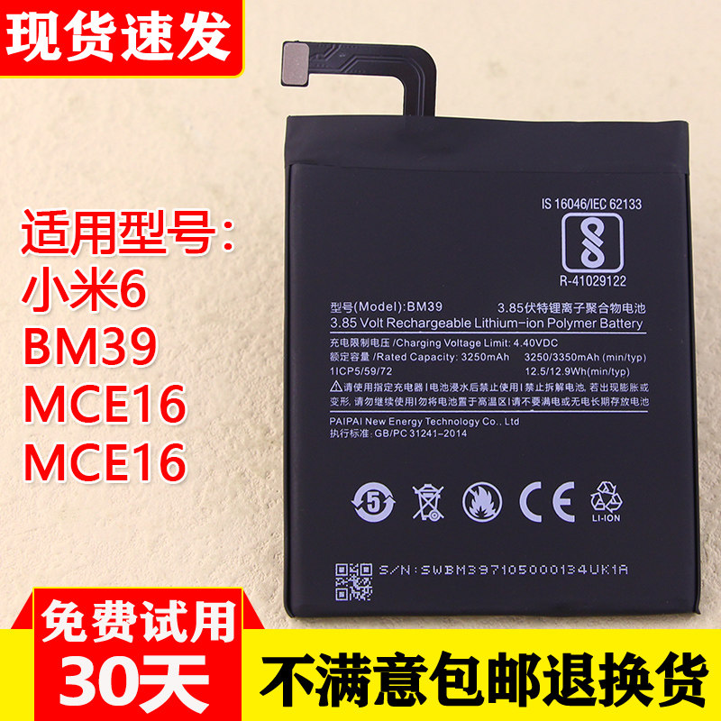 适用小米6手机电池BM39