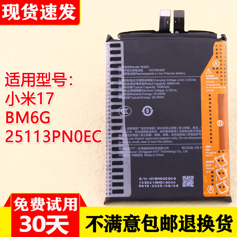 适用小米17手机电池BM6G