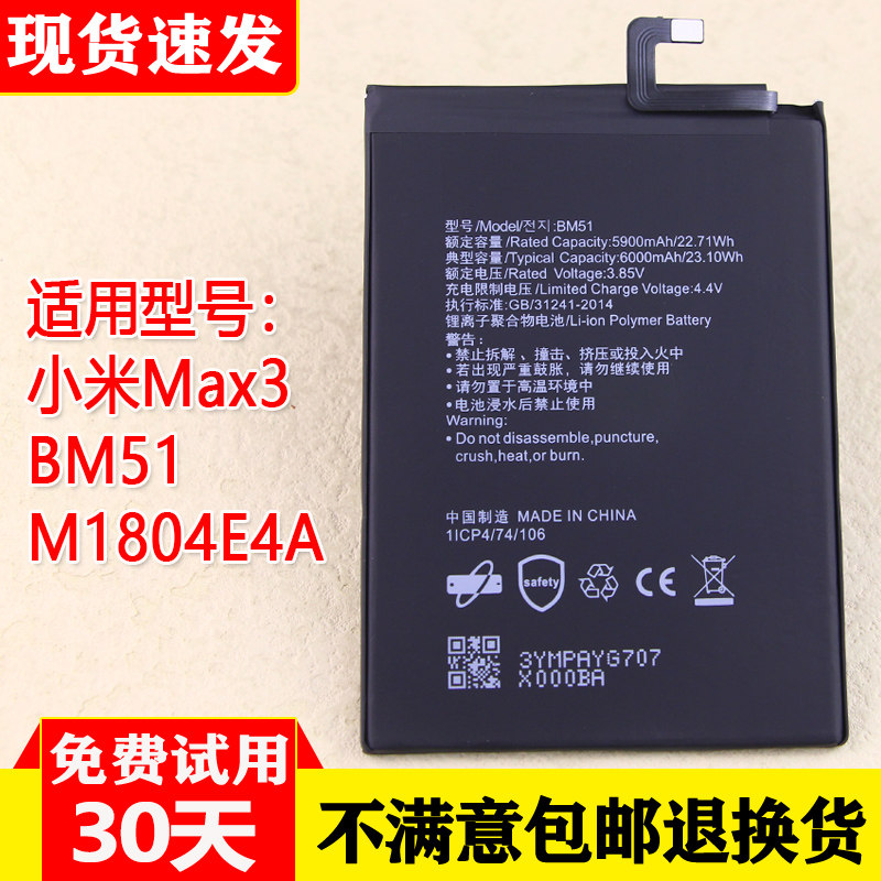 适用小米Max3手机原装电池