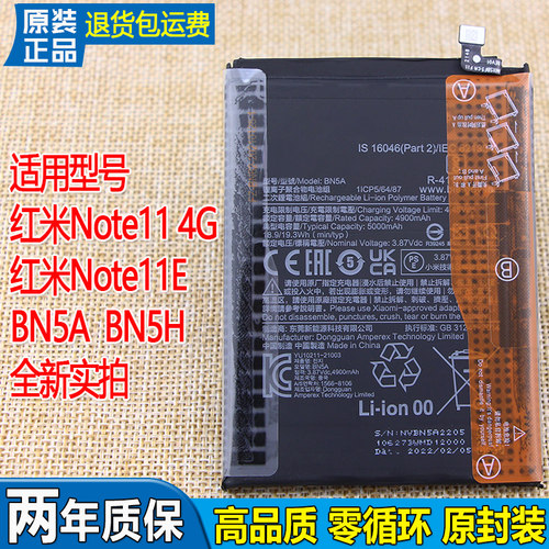 红米Note11手机电池皓苑
