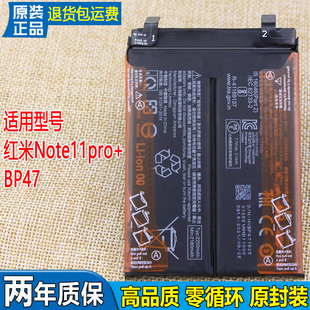 亿酷适用红米Note11pro+手机电池BP47原装电池小米Redmi专用电板