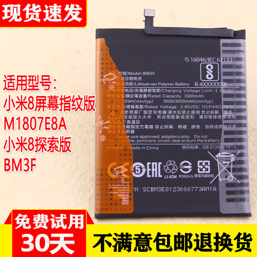 适用小米8屏幕指纹版手机电池