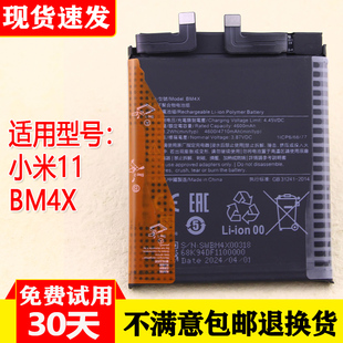 适用小米11原装手机电池BM4X全新零锂循环电板M2011K2C大容量正品