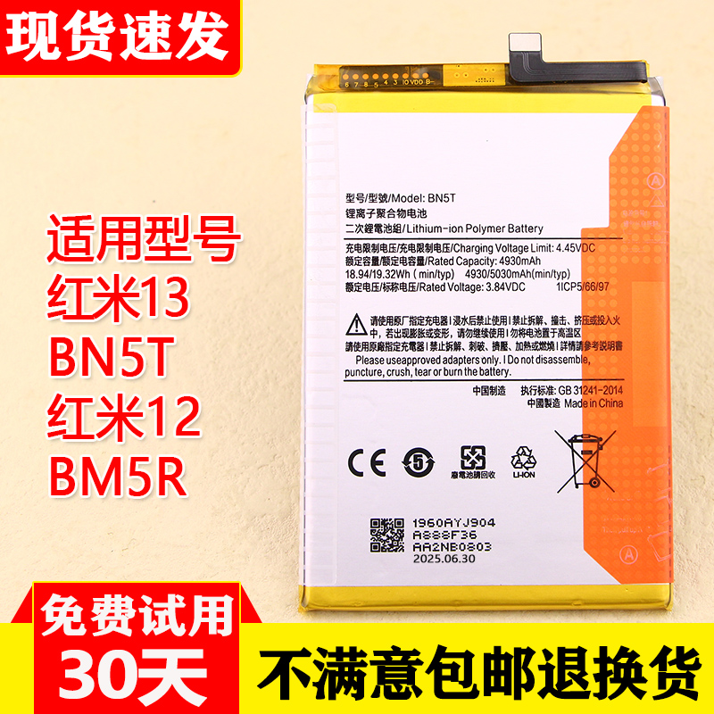 红米13手机电池BN5T原装电池