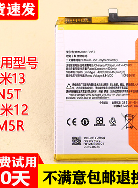 适用红米13手机电池BN5T原装电池小米Redmi红米12正品BM5R锂电板
